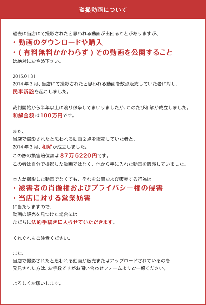 盗撮動画について